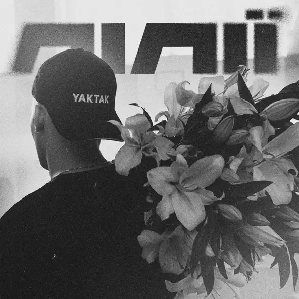Музика Yaktak - Лілії
