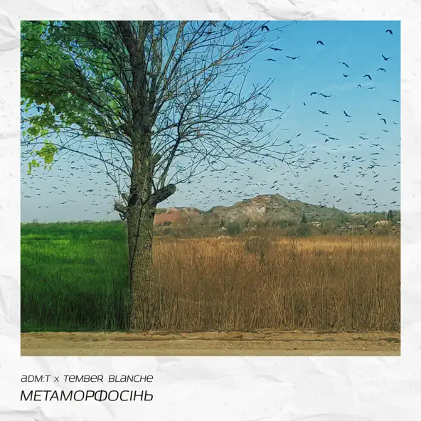 Музика Adm:t & Tember Blanche - Метаморфосінь (Acoustic)