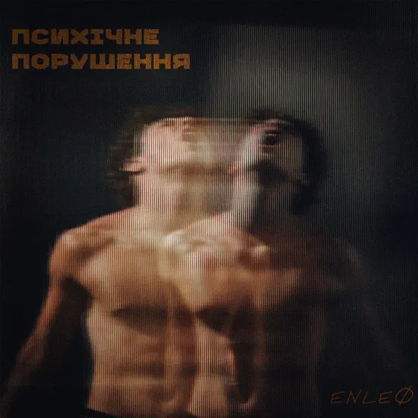 Музика Enleo - Психічне Порушення
