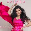 Мая Алимутаева от Хабиби (feat. DJ Prezzplay)