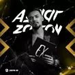 Aymar Zairov от Лучший Ех