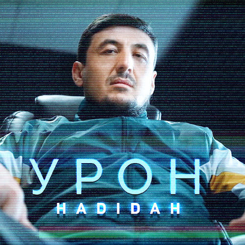 Музика Hadidah - Урон