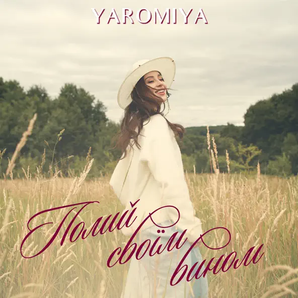Музика Yaromiya - Полий Своїм Вином