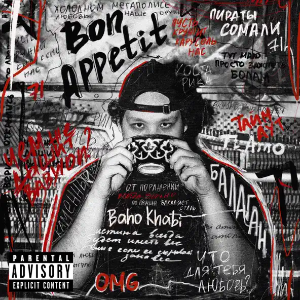 Музика Baho Khabi - Тайм-аут