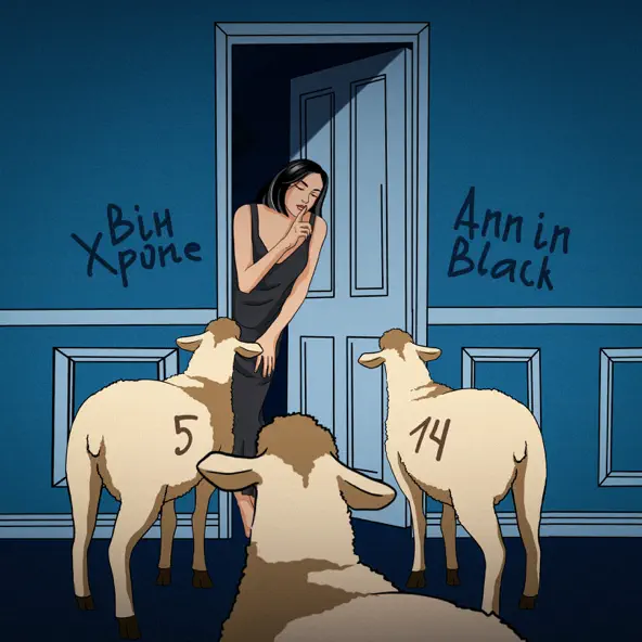 Музика Ann In Black - Він Хропе