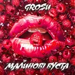 Grosu от Малинові Вуста