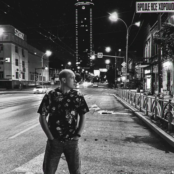 Музика 52ghz - Вроде Всё Хорошо