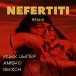 Ицык Цыпер от Nefertiti (Remix)