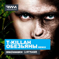 T-Killah от Обезьяны (Denis Agamirov & Stylezz Remix)