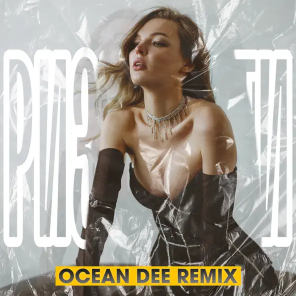 Музика Diana Glebova - Ризикнути (Ocean Dee Remix)