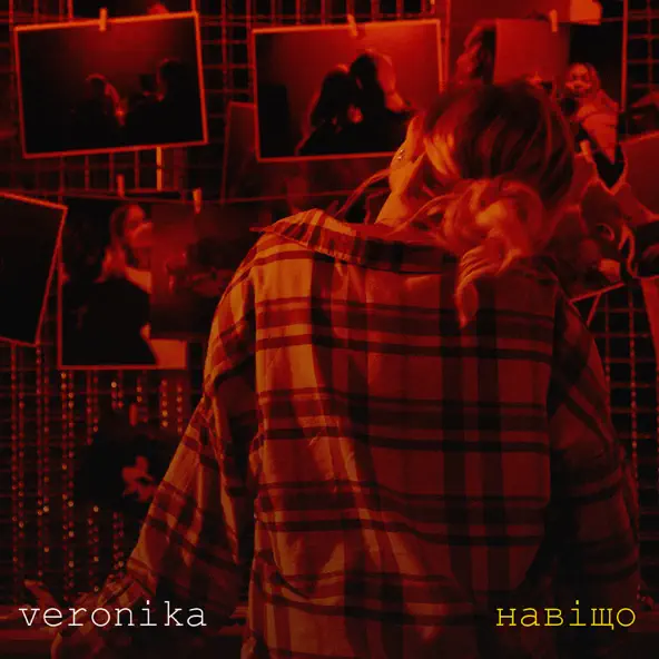 Музика Veronika - Навіщо