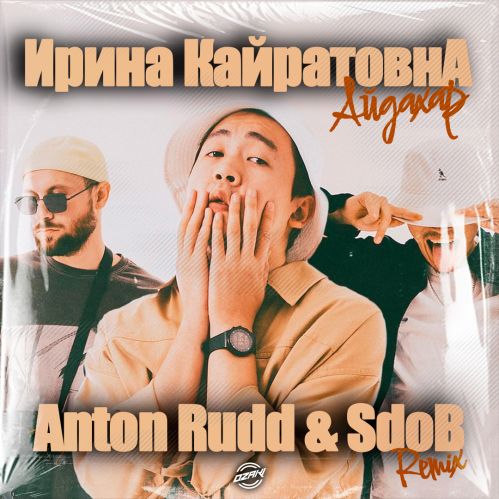 Музика Ирина Кайратовна - Айдахар (Anton Rudd & Sdob Remix)