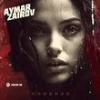 Aymar Zairov от Наивная