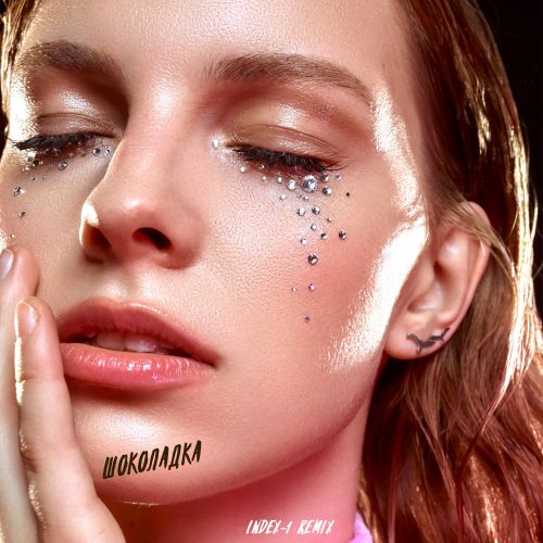 Музика Минаева - Шоколадка (Index-1 Remix)