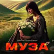 Alikhan Baisultanov от Муза