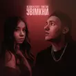 Vlada K от Увімкни (feat. Yaktak)