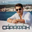 ЭGO от Сарафан