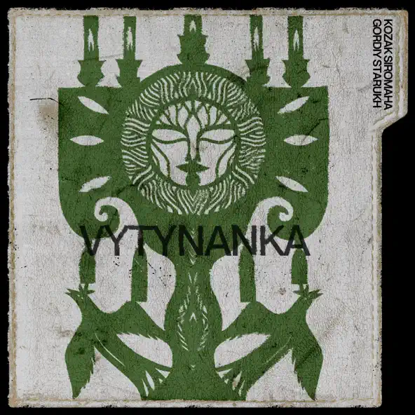 Музика Kozak Siromaha - Balada (feat. Gordiy Starukh)