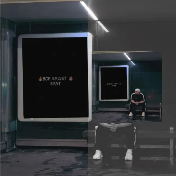 Музика Татарин - Все Будет Брат