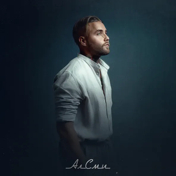 Музика АлСми - Дурные Времена