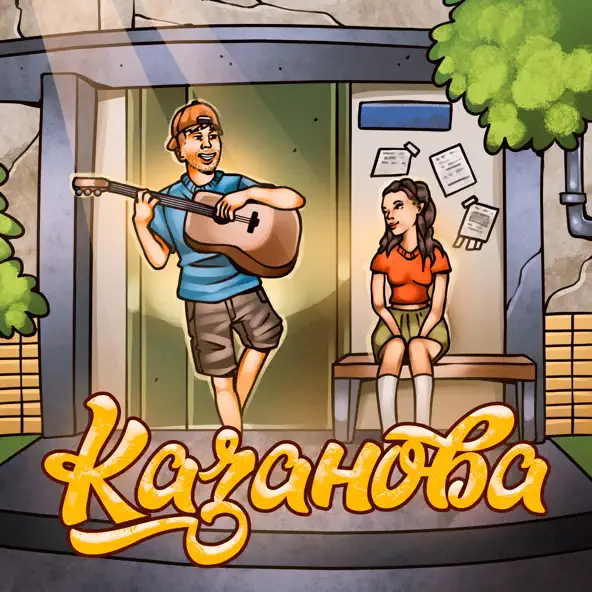 Музика Тестостерович - Казанова (feat. Mari M)