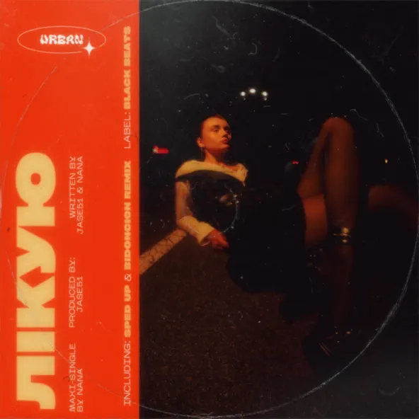 Музика Nana - Лікую (Sped Up)