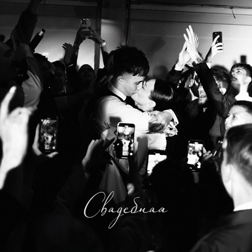 Музика Nasty Babe - Свадебная