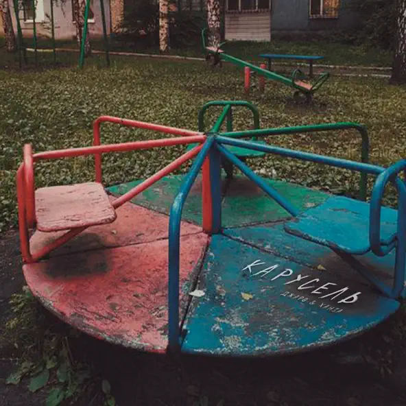 Музика Джаро - Карусель (feat. Ханза)