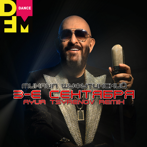 Музика Михаил Шуфутинский - 3-е Сентября (Ayur Tsyrenov DFM 2.0 Remix)