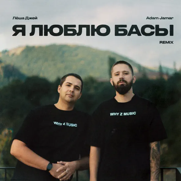 Музика Жак Энтони - Одна