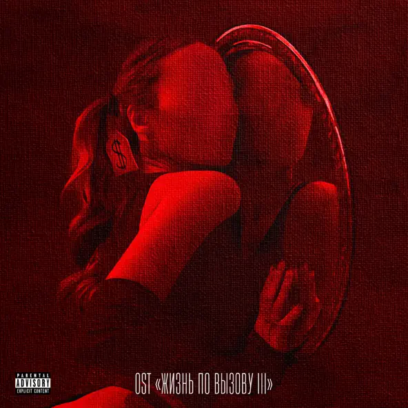 Музика Oweek - Girl