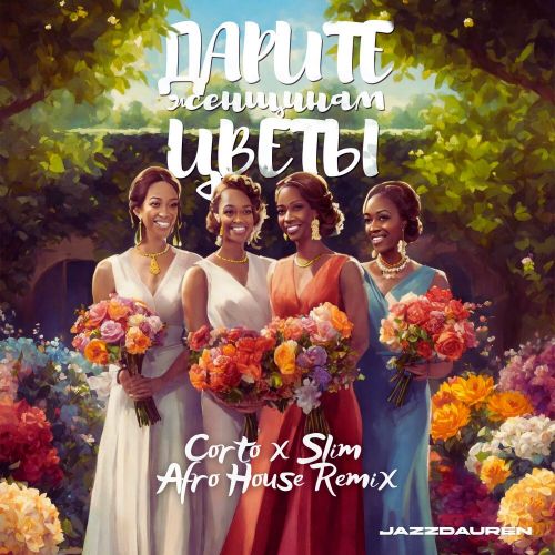 Музика Jazzdauren - Дарите Женщинам Цветы (Corto & Slim Afro House Remix)