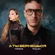 Николь от А Ты Вернешься (feat. T-killah)