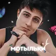 Хабиб от Мотыльки