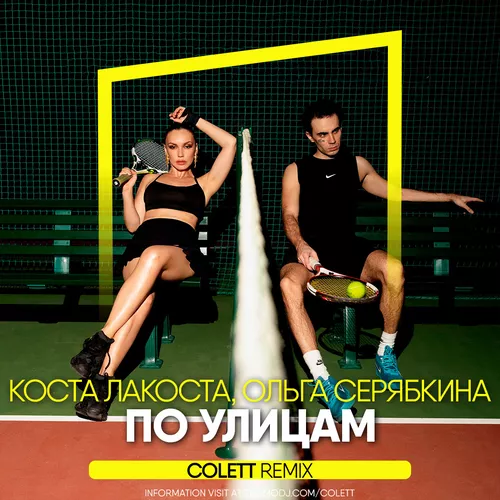 Музика Коста Лакоста & Ольга Серябкина - По Улицам (Colett Remix)