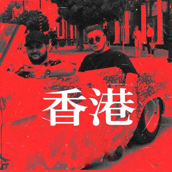 Музика Unik - Гонк-конг