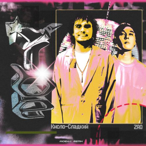 Музика Кисло-Сладкий & Zaq - Vibe (Index-1 Remix)