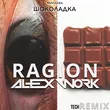Минаева от Шоколадка (Ragion & Alex Work Tech Remix)