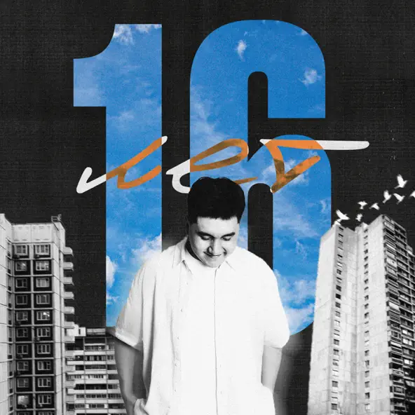 Музика Jazzdauren - 16 Лет