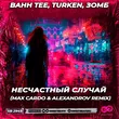 Bahh Tee & Turken feat. Зомб от Несчастный Случай (Max Cardo & Alexandrov Remix)