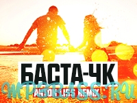 Баста от ЧК (Anton Liss Remix)