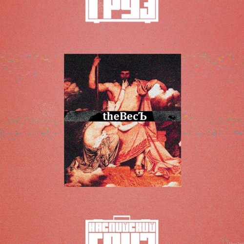 Музика Каспийский Груз - До Вечера (feat. Гансэлло)