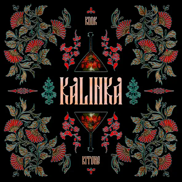 Музика Kitone - Kalinka (feat. Kddk)