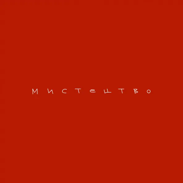 Музика Roxolana - Мистецтво