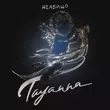 Tayanna от Неабищо