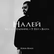 MiyaGi & Эндшпиль feat. T-Fest & Баста от Налей (Kerim Remix)