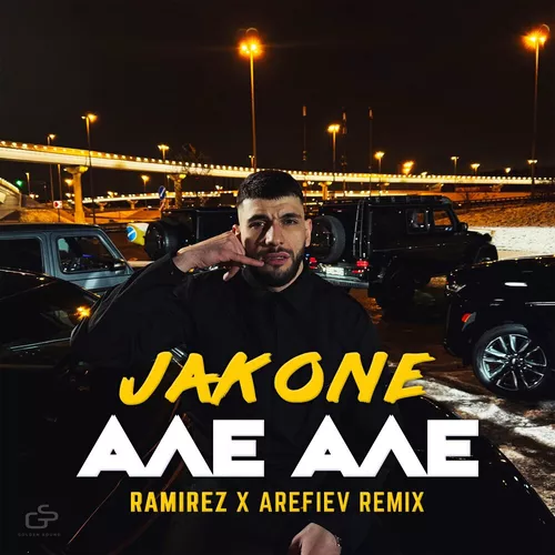 Музика Jakone - Але Але (Ramirez & Arefiev Remix)