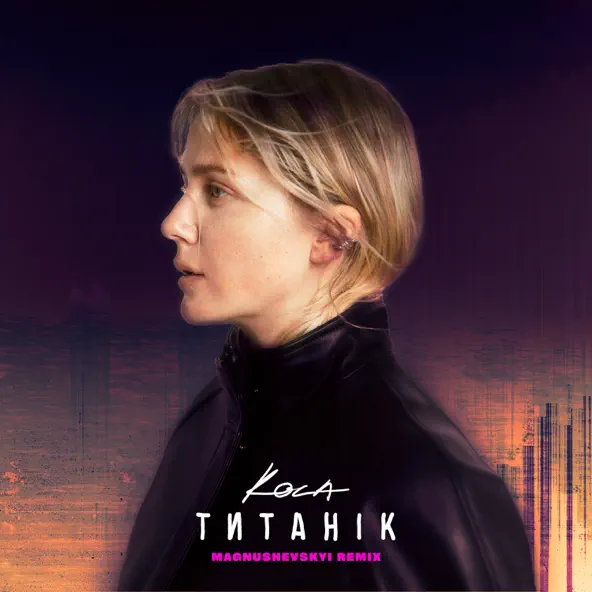 Музика Kola - Титанік (Magnushevskyi Remix)