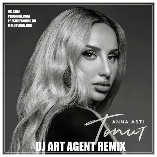 Музика Anna Asti - Топит (DJ Art Agent Remix)