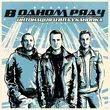Интонация от В Одном Ряду (feat. Влад Канопка)